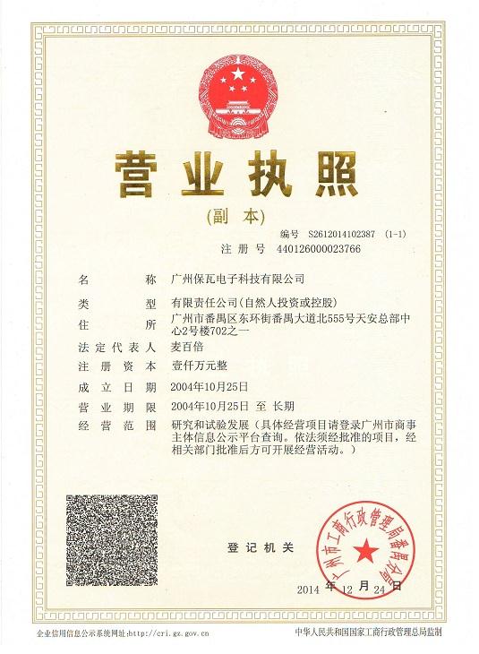 營業執照